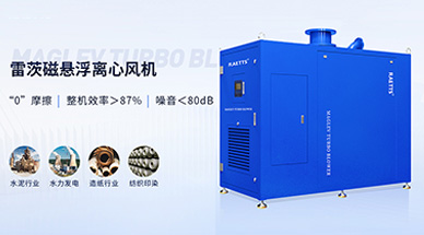 磁懸浮鼓風機在環保領域的應用實踐：準確控制，節能減排新方案