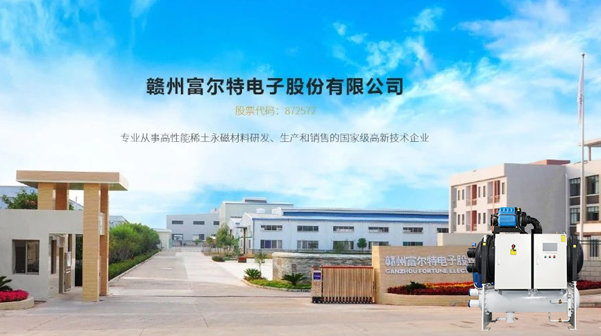 雷茨磁浮冷水機組服務富爾特稀土切割產線冷卻系統，單臺年節電近20萬元