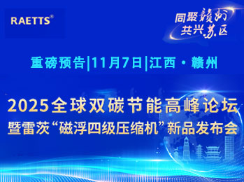 11.7暖通壓縮界有大事！全球15國大咖要來贛州，僅剩50免費參會名額【包食宿，手慢無】