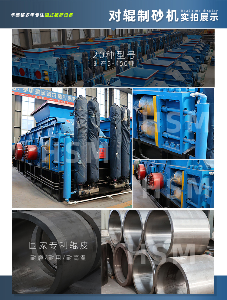 液壓對輥制砂機(jī)型號(hào)