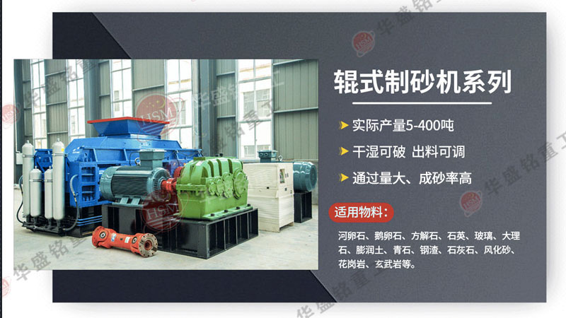 大型全液壓對輥制砂機處理青石料的能耗如何？華盛銘廠家分析 