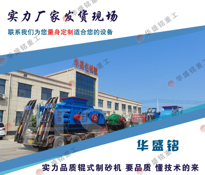 對輥制砂機優(yōu)勢  石料生產(chǎn)線設(shè)備 石料制砂機  對輥制砂生產(chǎn)現(xiàn)場