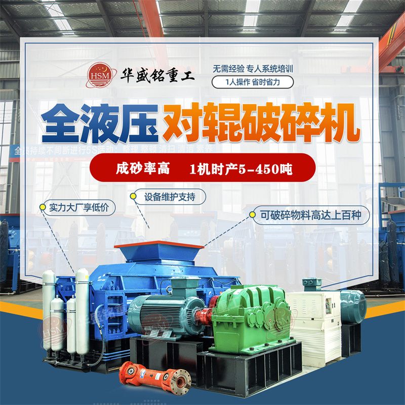 礦山碎石設備多少錢一臺？經液壓對輥破碎機破后的用途有哪些？