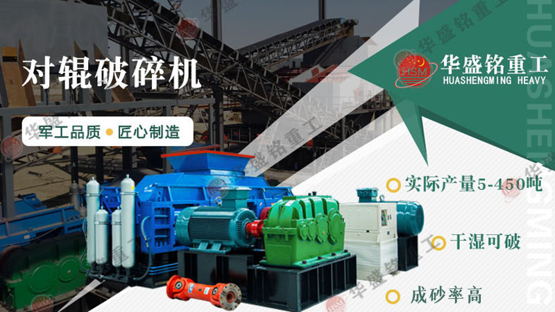 華盛銘全自動液壓對輥制砂機(jī)液壓數(shù)字化調(diào)節(jié)，智能控制！